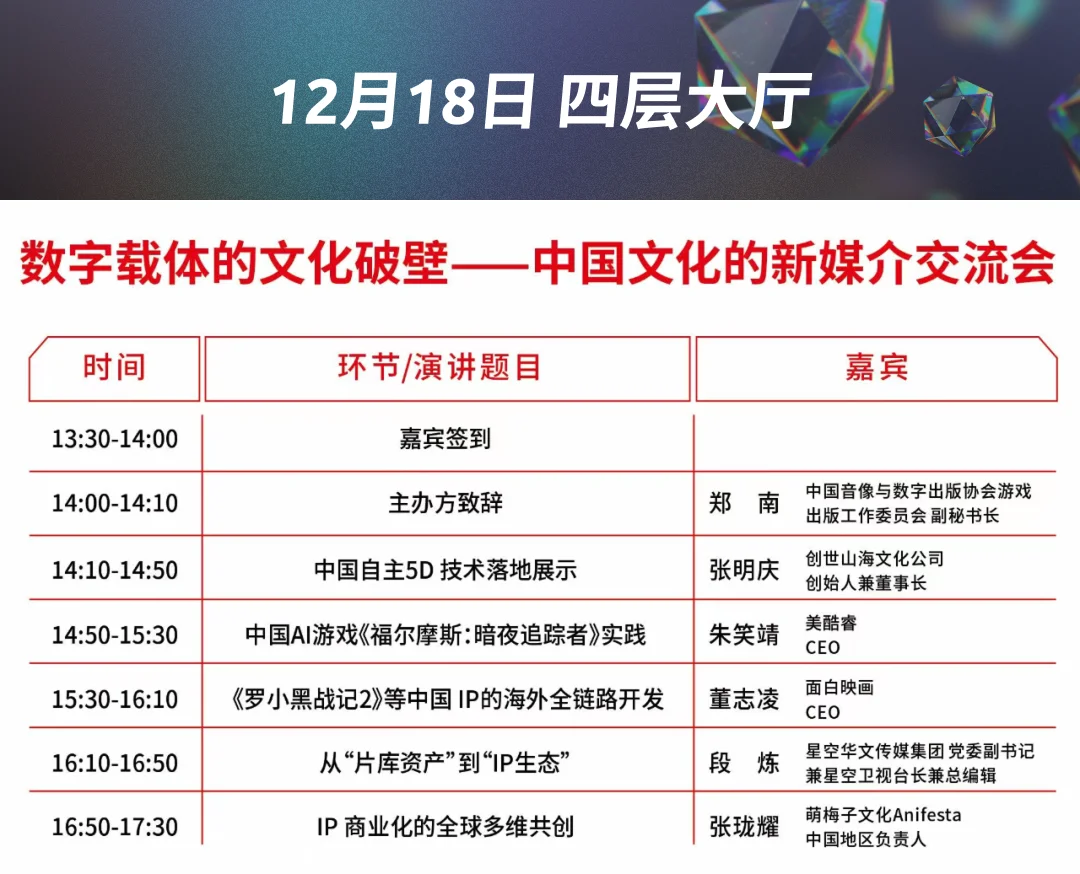 中国游戏产业年会超详细日程来啦～