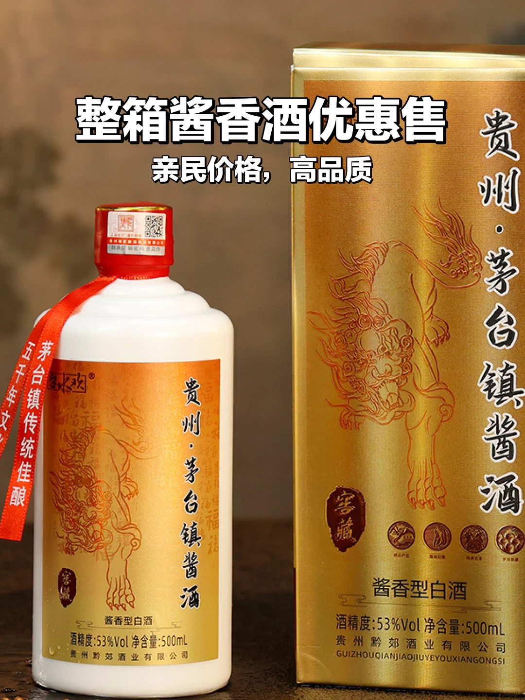 贵州酱香酒?整箱特惠