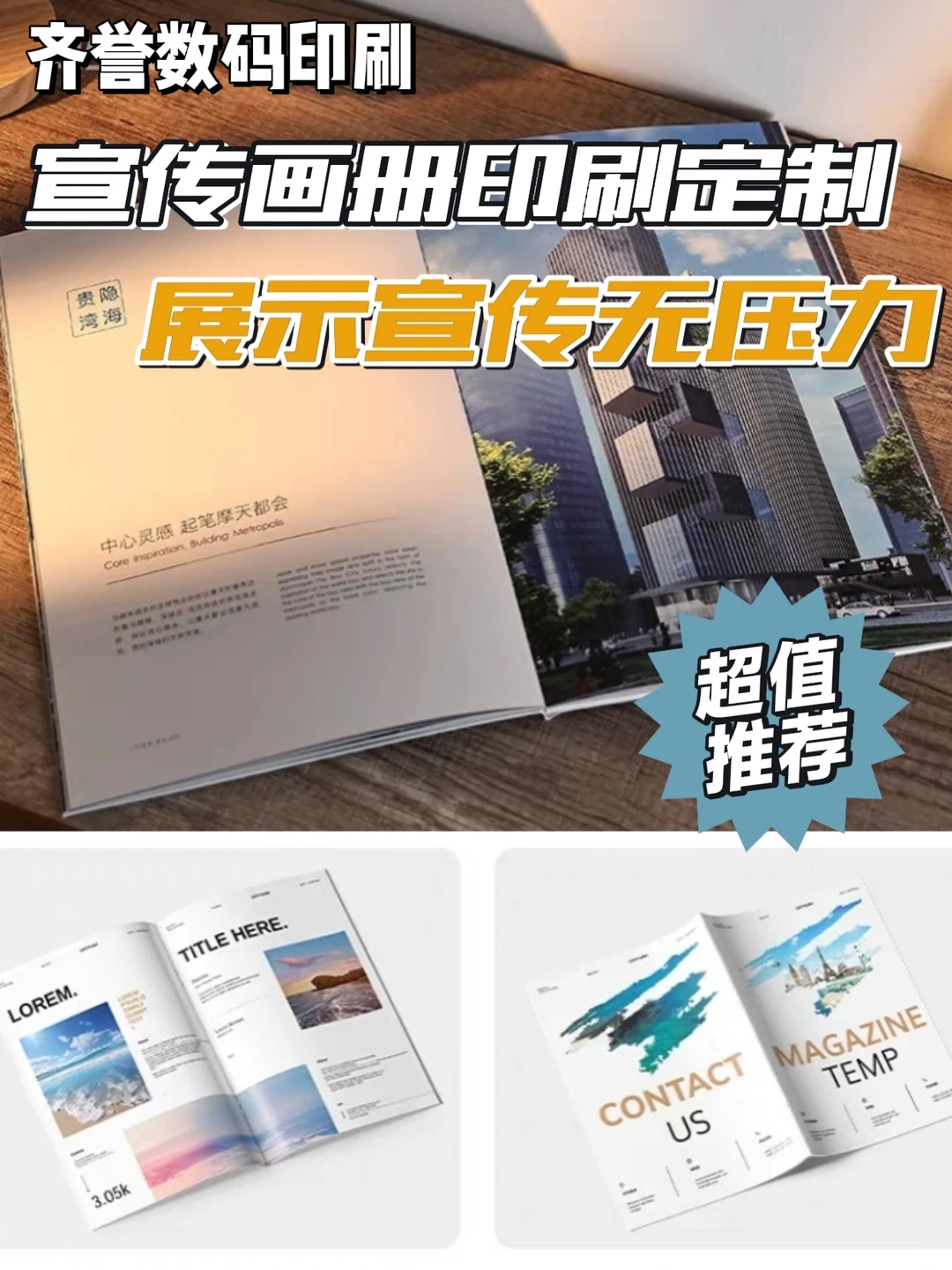 宣传画册源头工厂直拍！24h拿到手的宣传画册