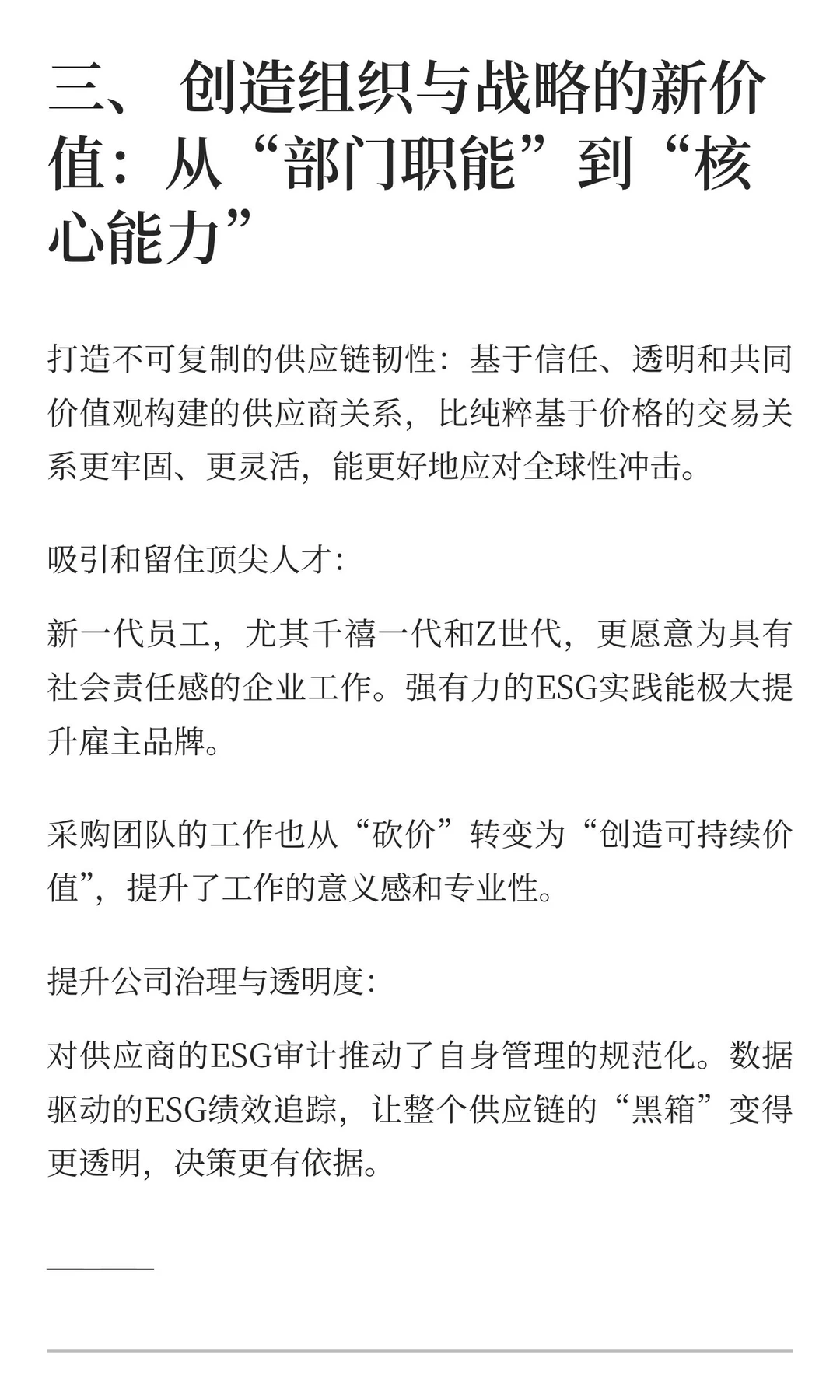 采购ESG可以带来哪些新价值