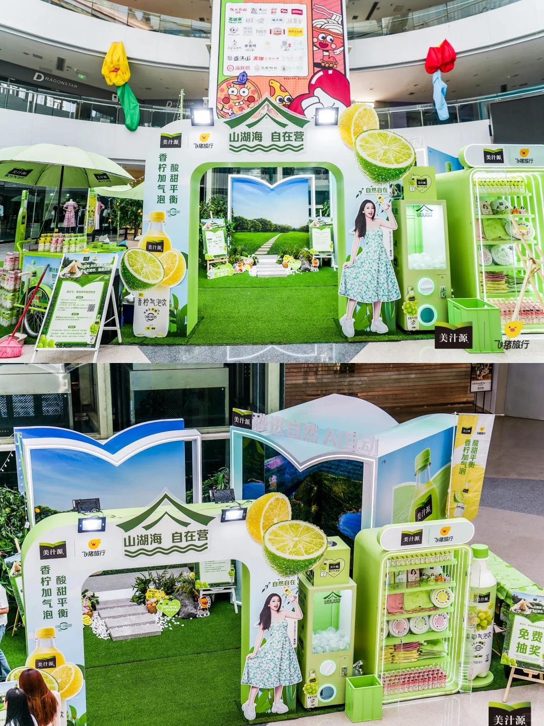 美汁源『山湖海自在营』限时快闪店分享?