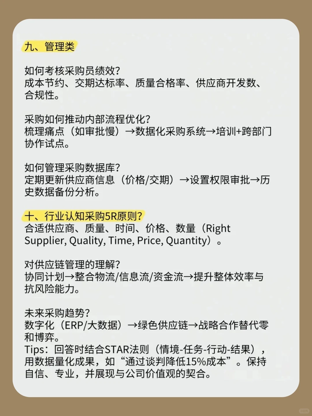 面招了几天的采购，会撒谎的真不少啊