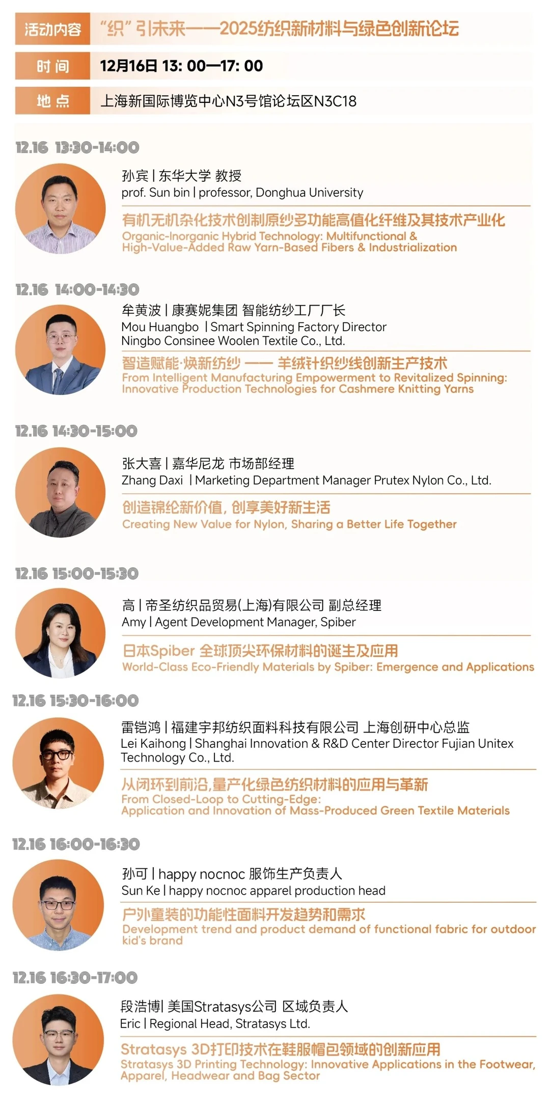 2025上海纺机展逛展攻略（展位图+时间+门票）