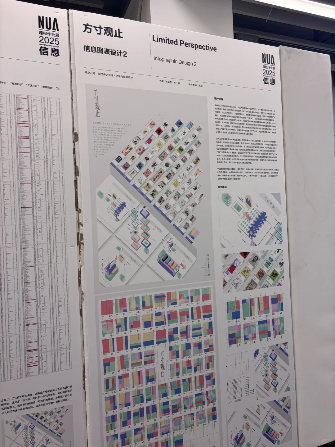 南艺信息图表设计课程展