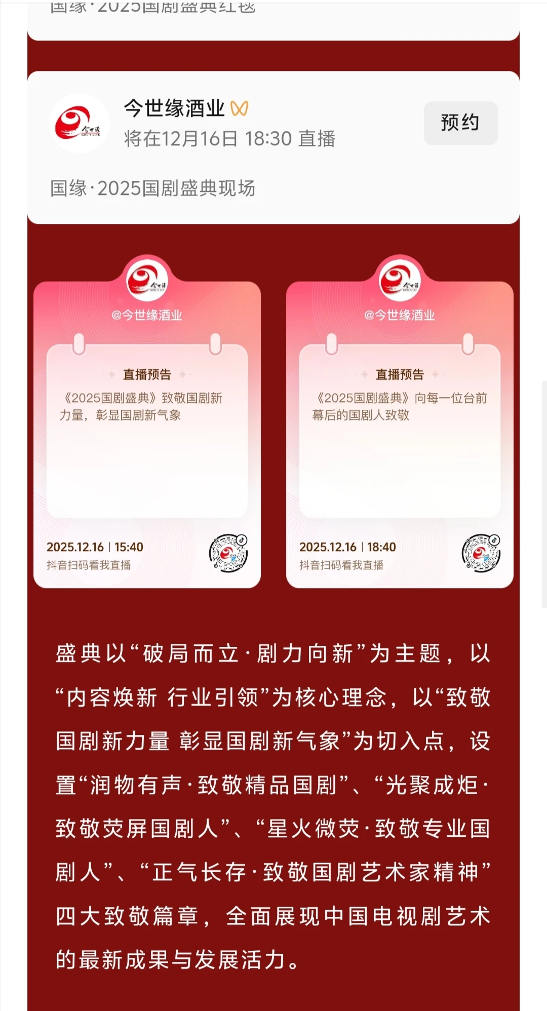 必须要看的国剧盛典国粹盛典！