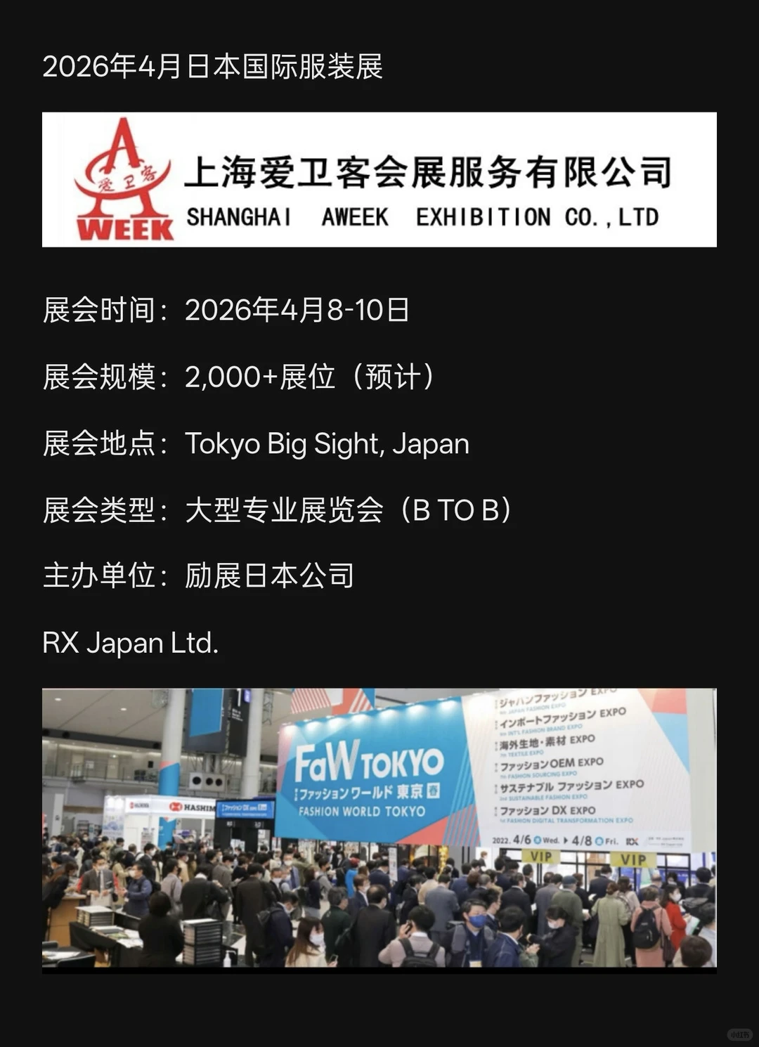 2026年4月日本国际服装展