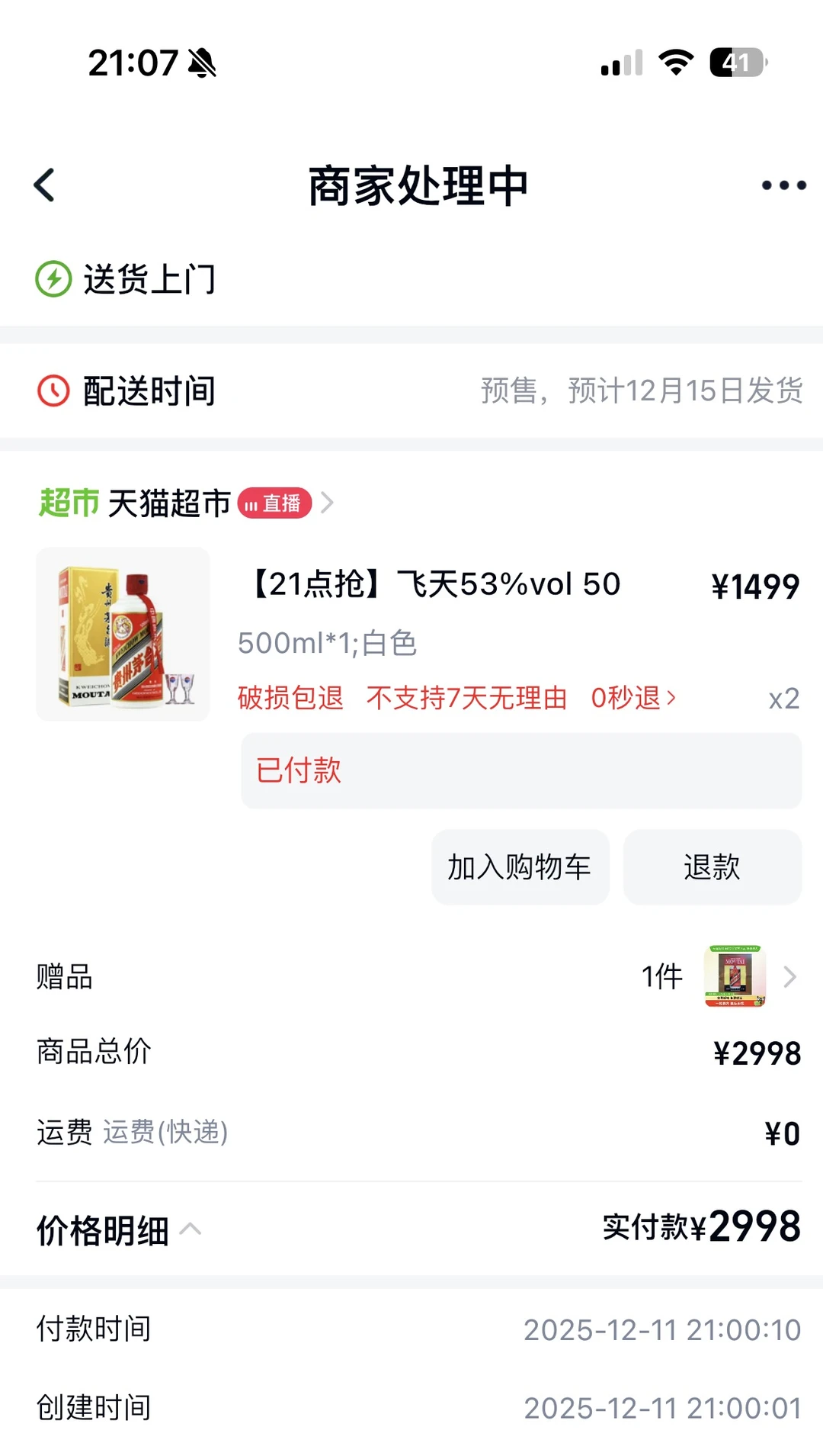 天猫超市1499茅台