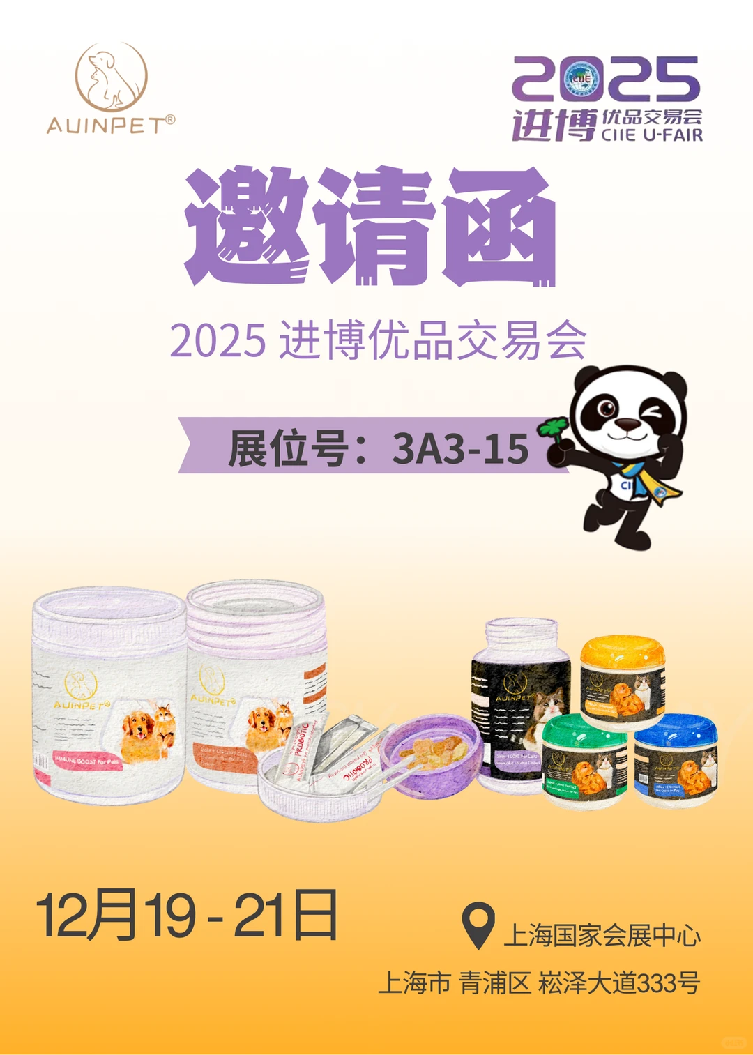 上海这场年底压轴展会