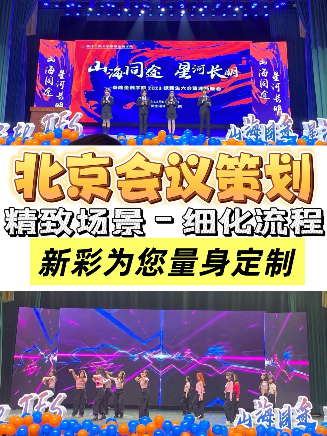 ?会议策划 | 已办 2000 + 场活动一站式搞