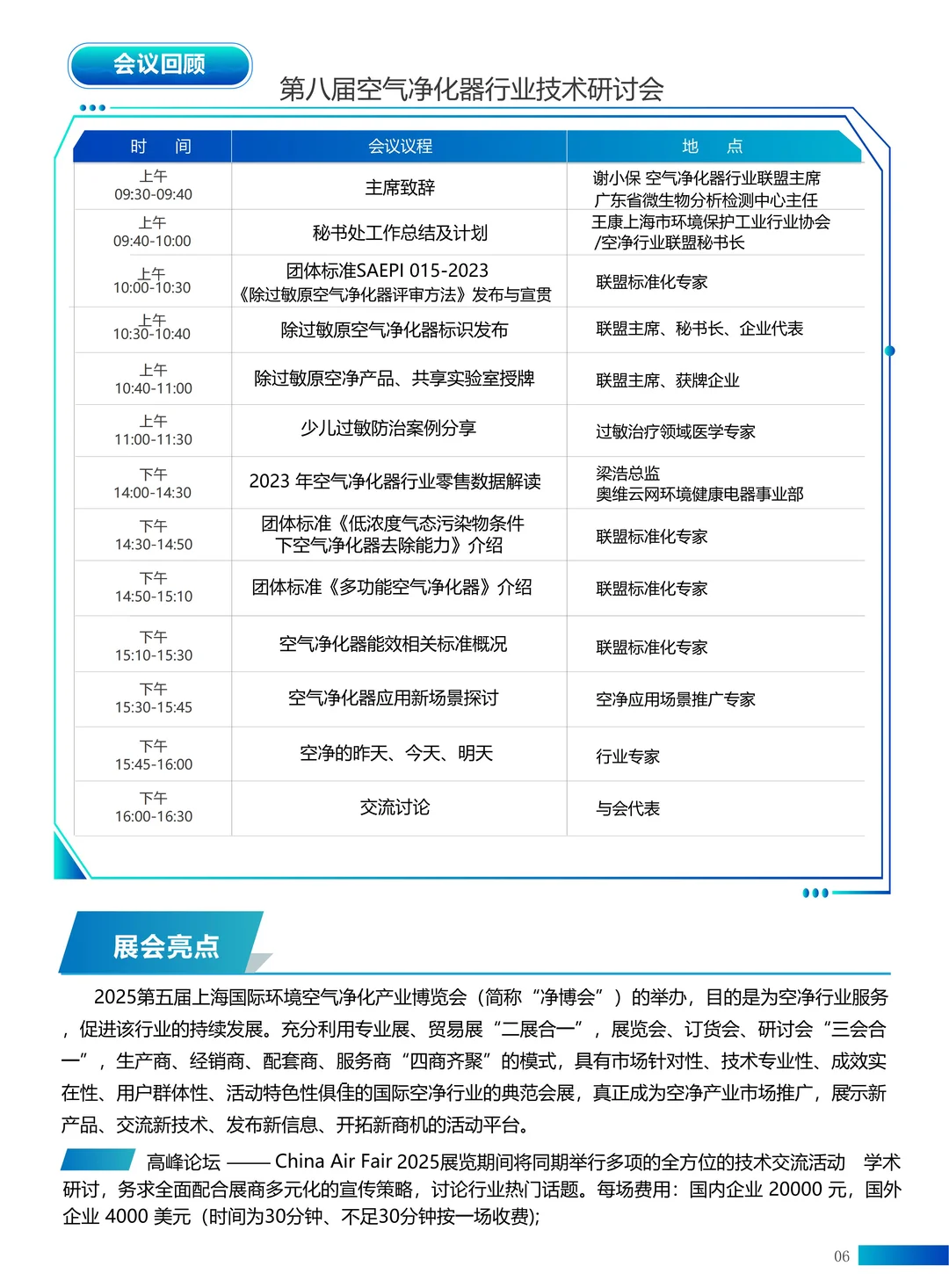 即将开展---2025上海净博会！！