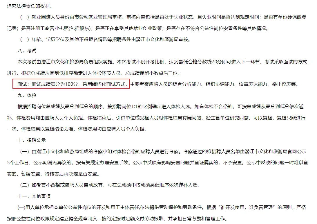 潜江市招聘4名公益岗位！年龄不限！