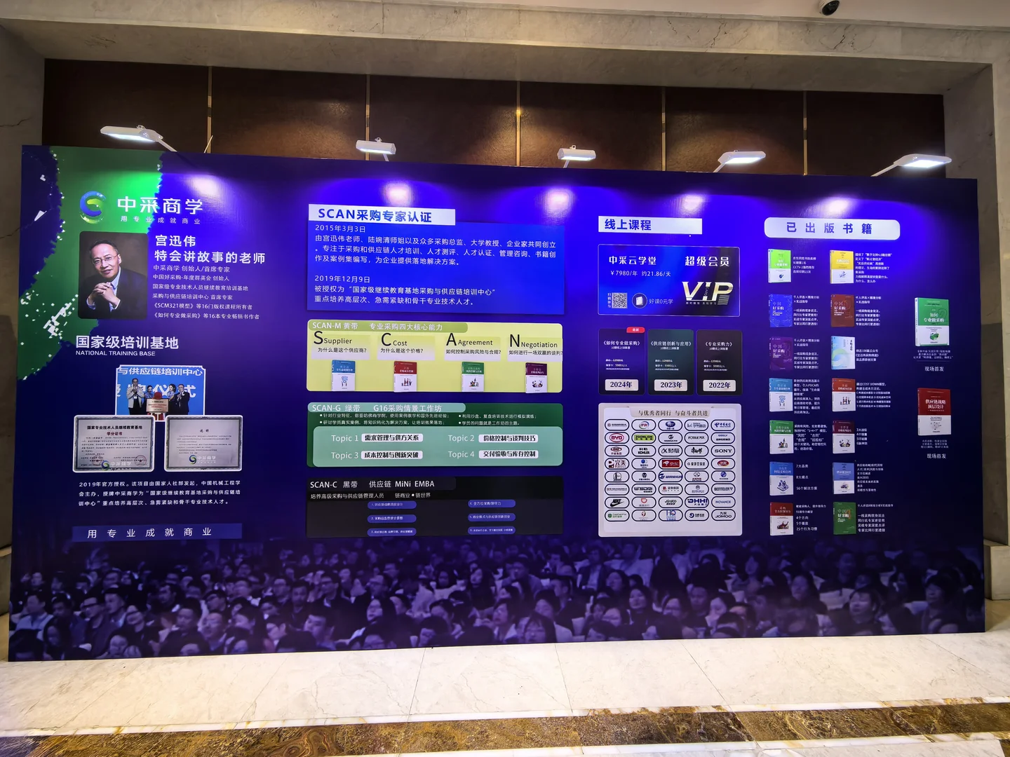 第十届中国好采购年度群英会