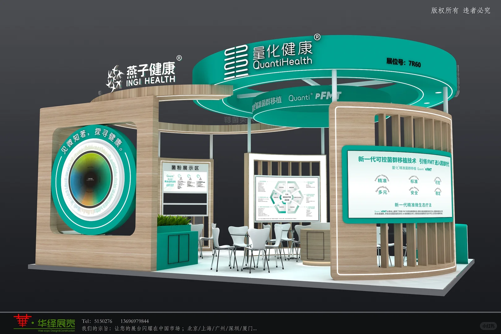 量化在2025深圳HNC健康营养展7R60展位等您