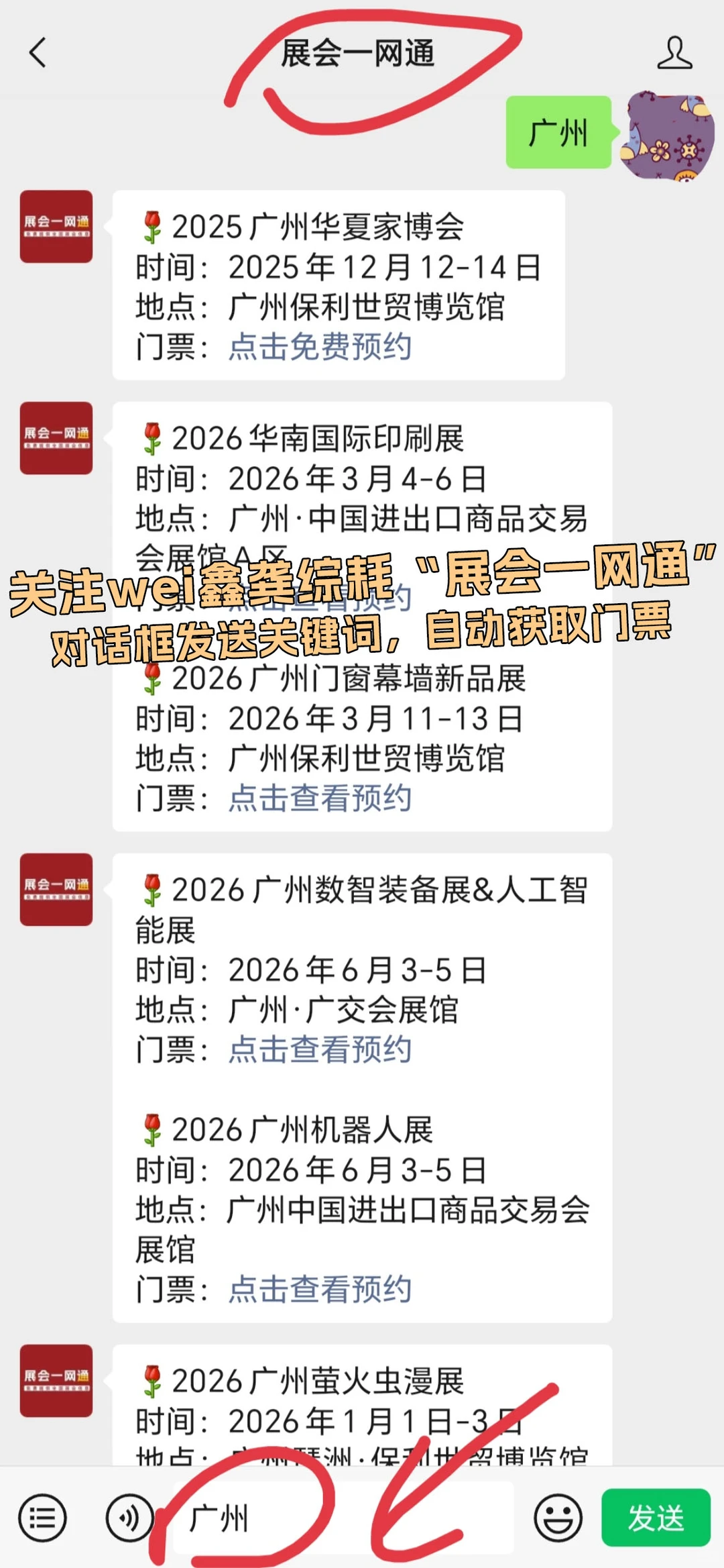 2026年广州展会排期一览（时间+地点+门票）