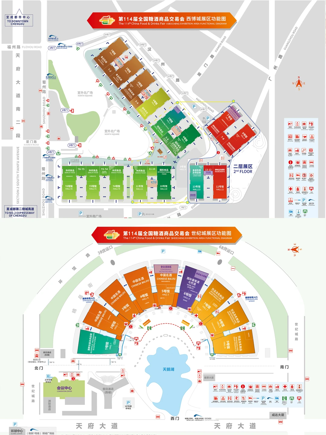 第114届全国糖酒会成都春糖
