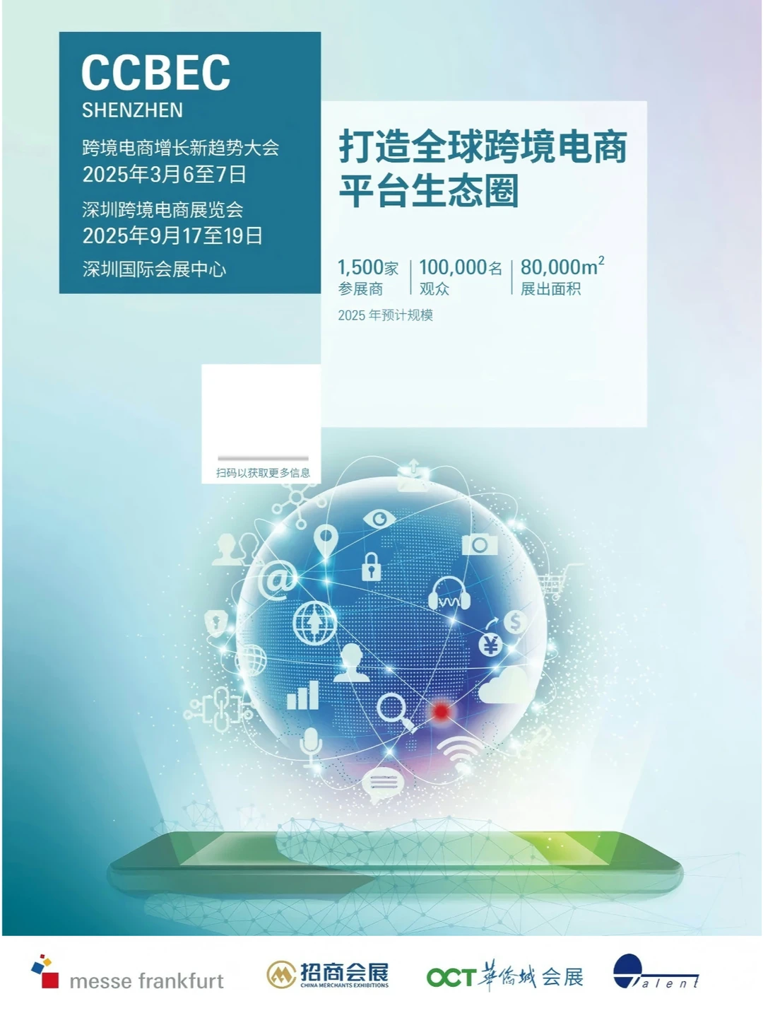 CCBEC 跨境电商展位热售中，速领早鸟优惠!