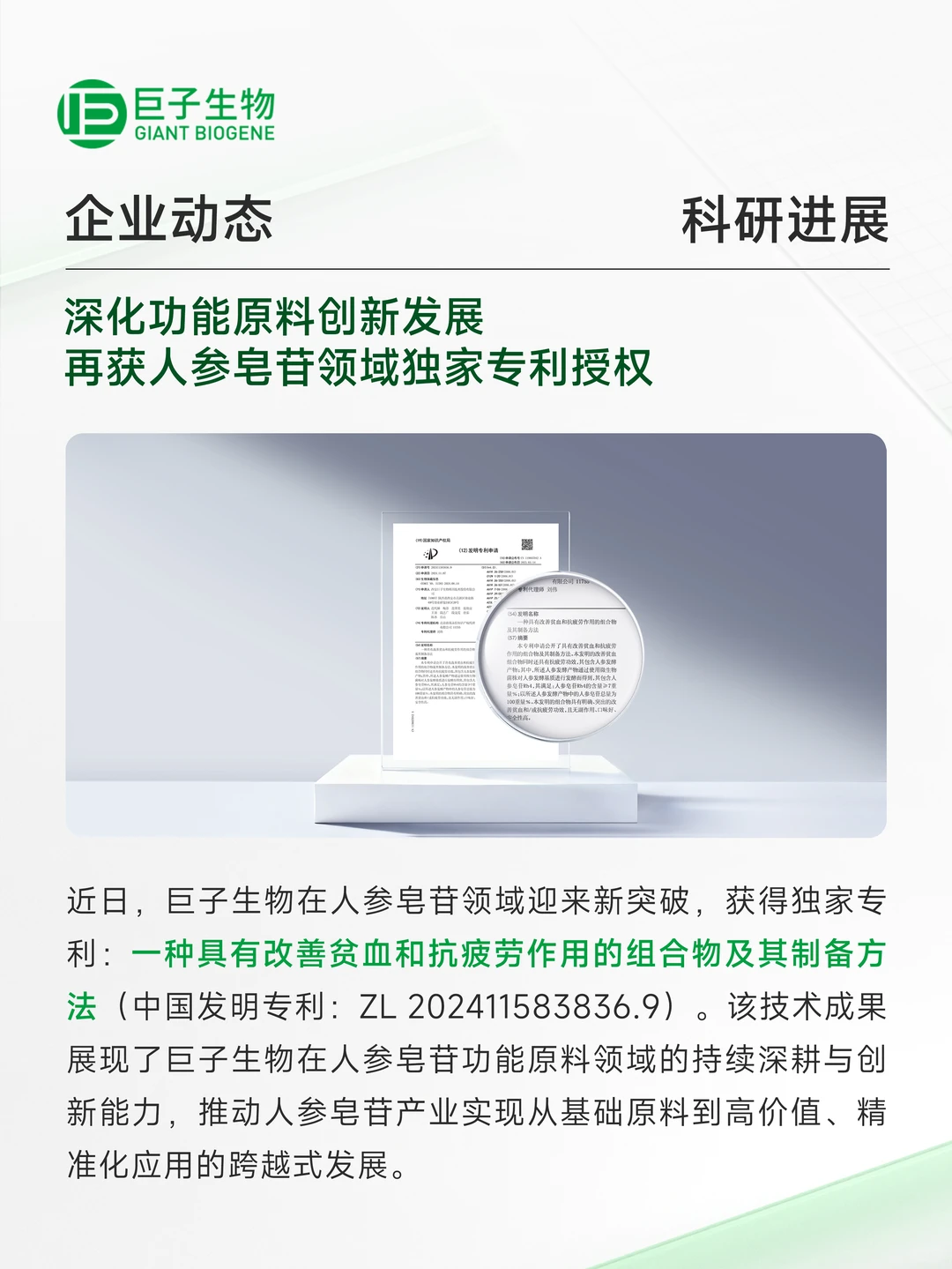 11月大事记 | 精研拓界，巨子生物进阶向新