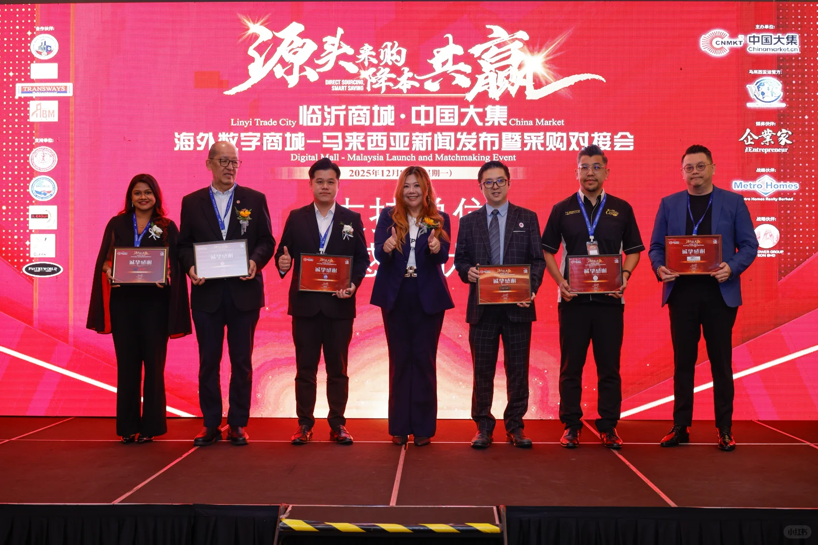 临沂商城・中国大集马来西亚数字商城发布