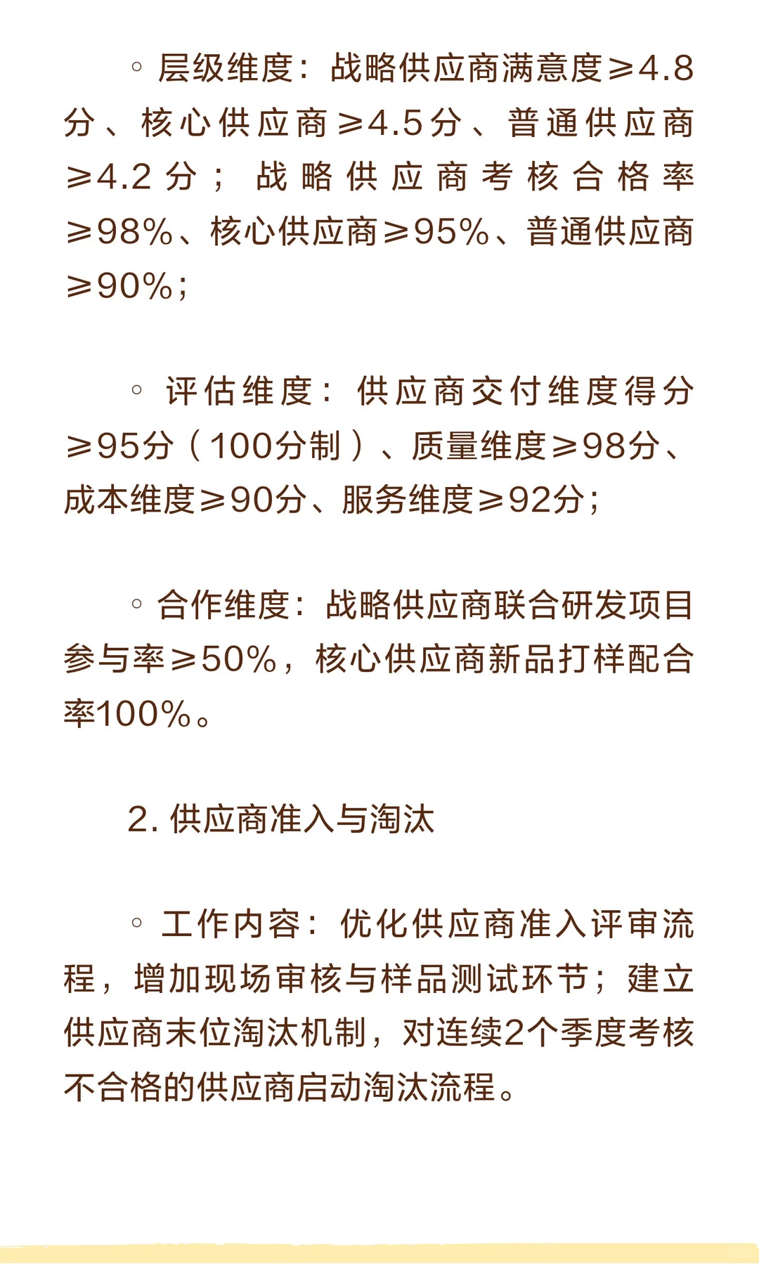 2026年供应采购部年度工作计划