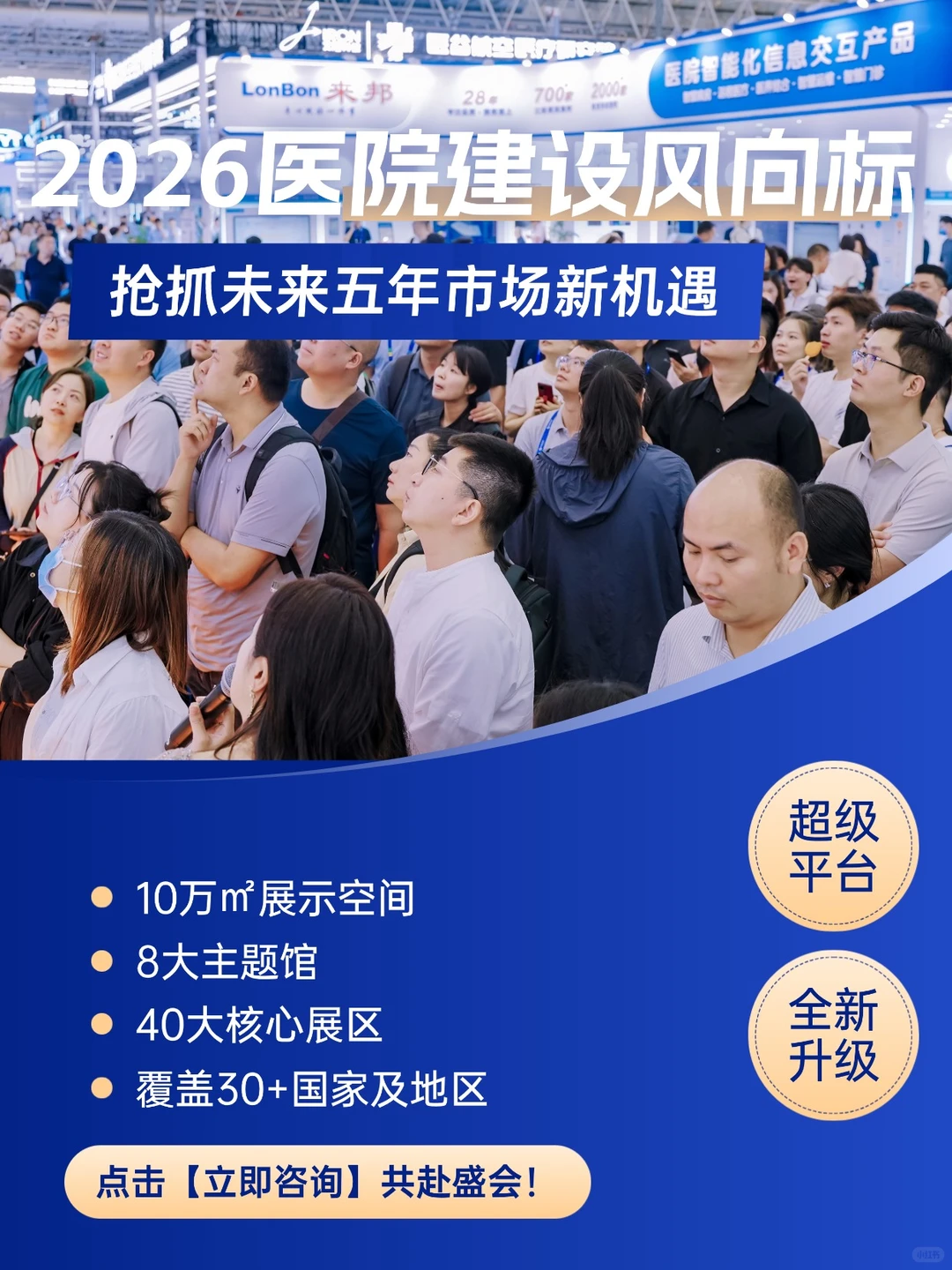2026医院建设盛会，万亿市场等你来