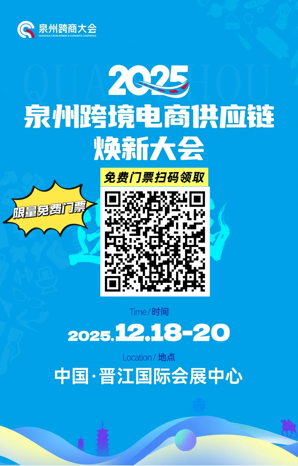 泉州跨境电商展会门票这个展会一定要去❗