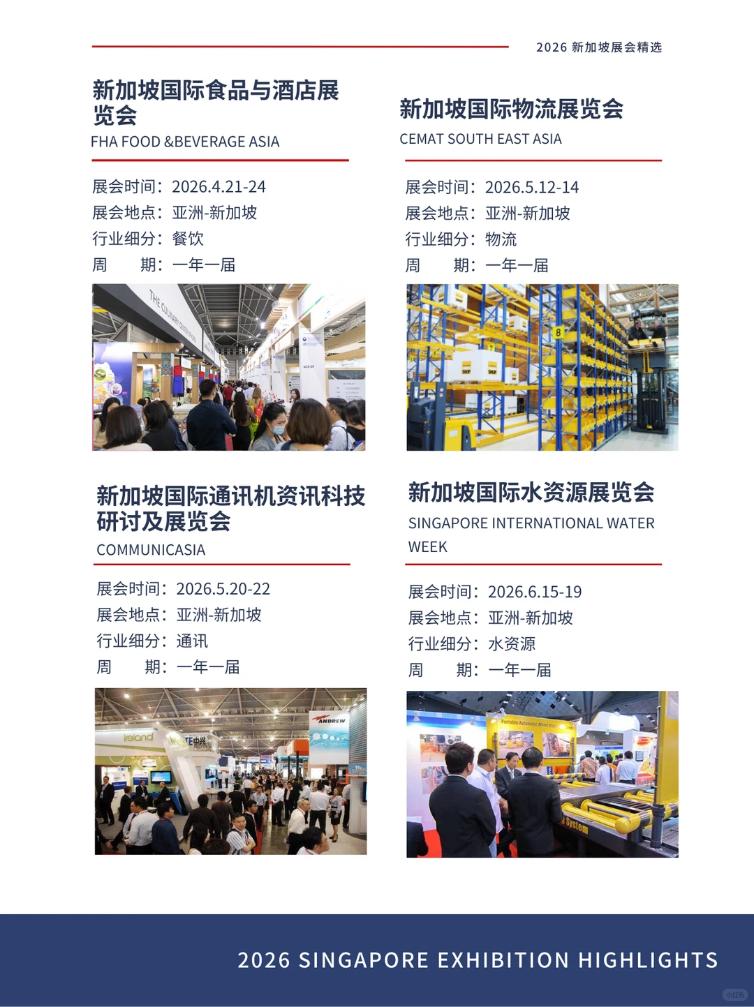 2026 新加坡展会 | 探索多行业商务机遇