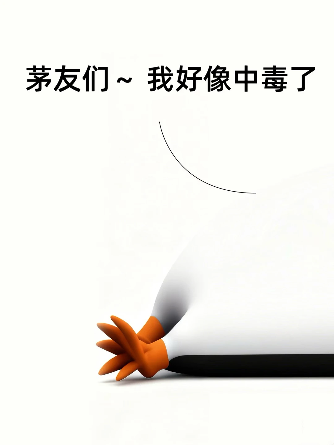 店长让我宣传茅台 我就这样: