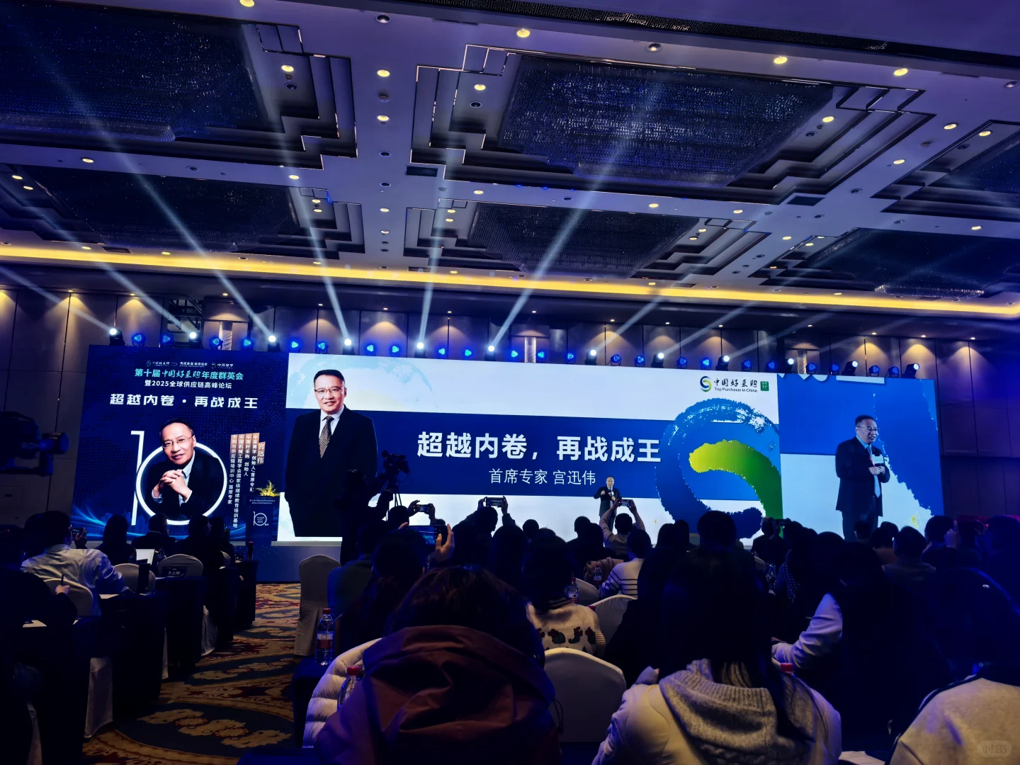 第十届中国好采购年度群英会