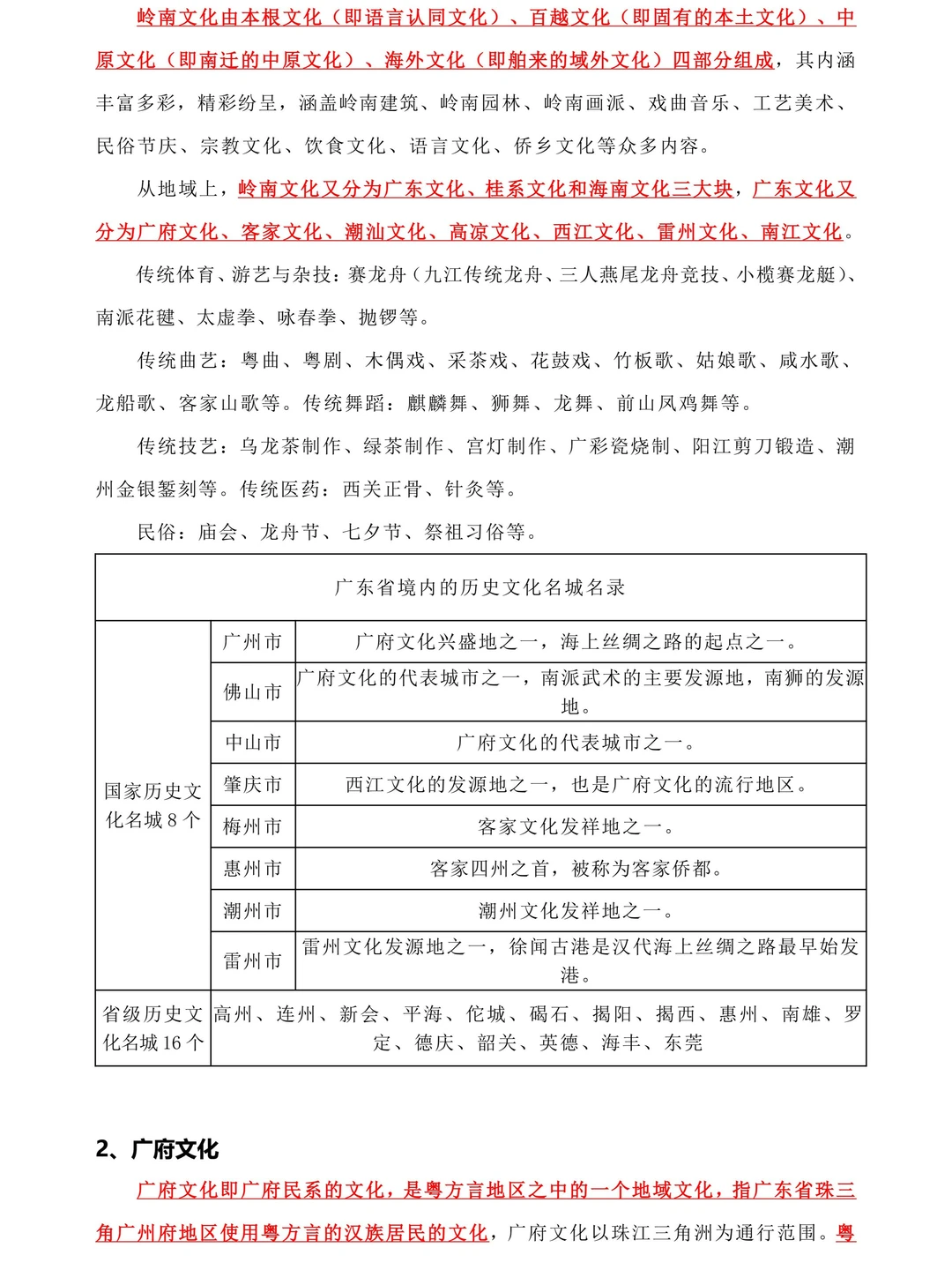 2026广东省考——广东省情知识点大全