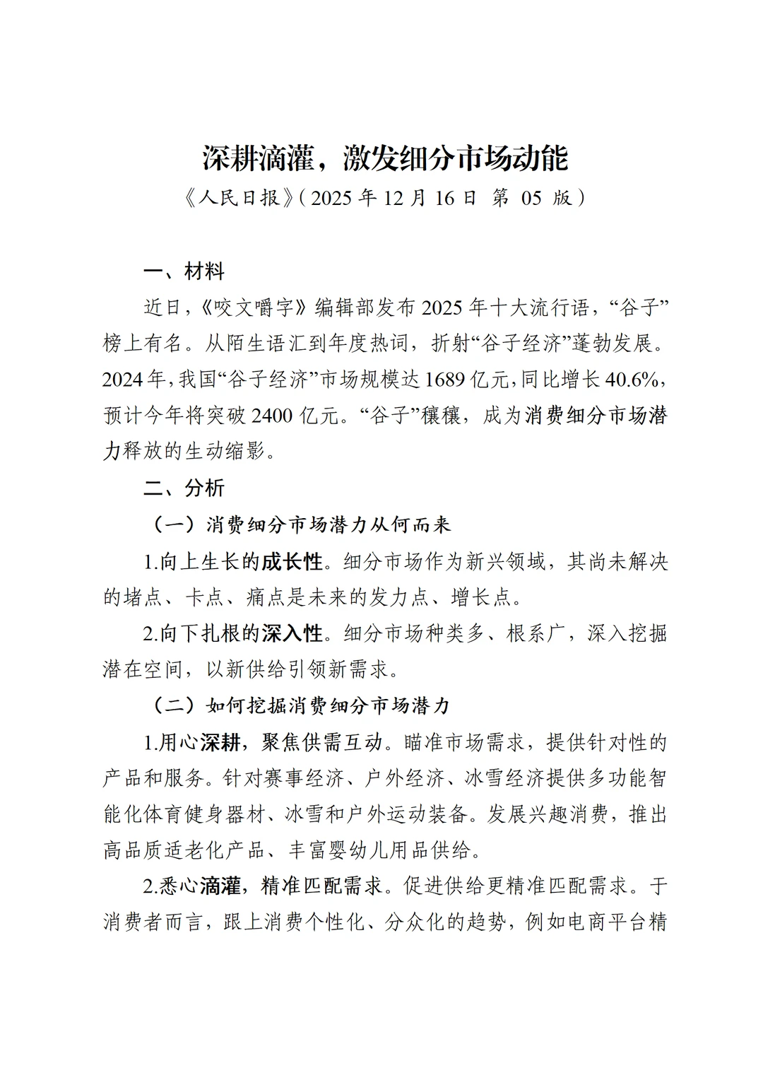 内需 | 深耕滴灌，激发细分市场动能