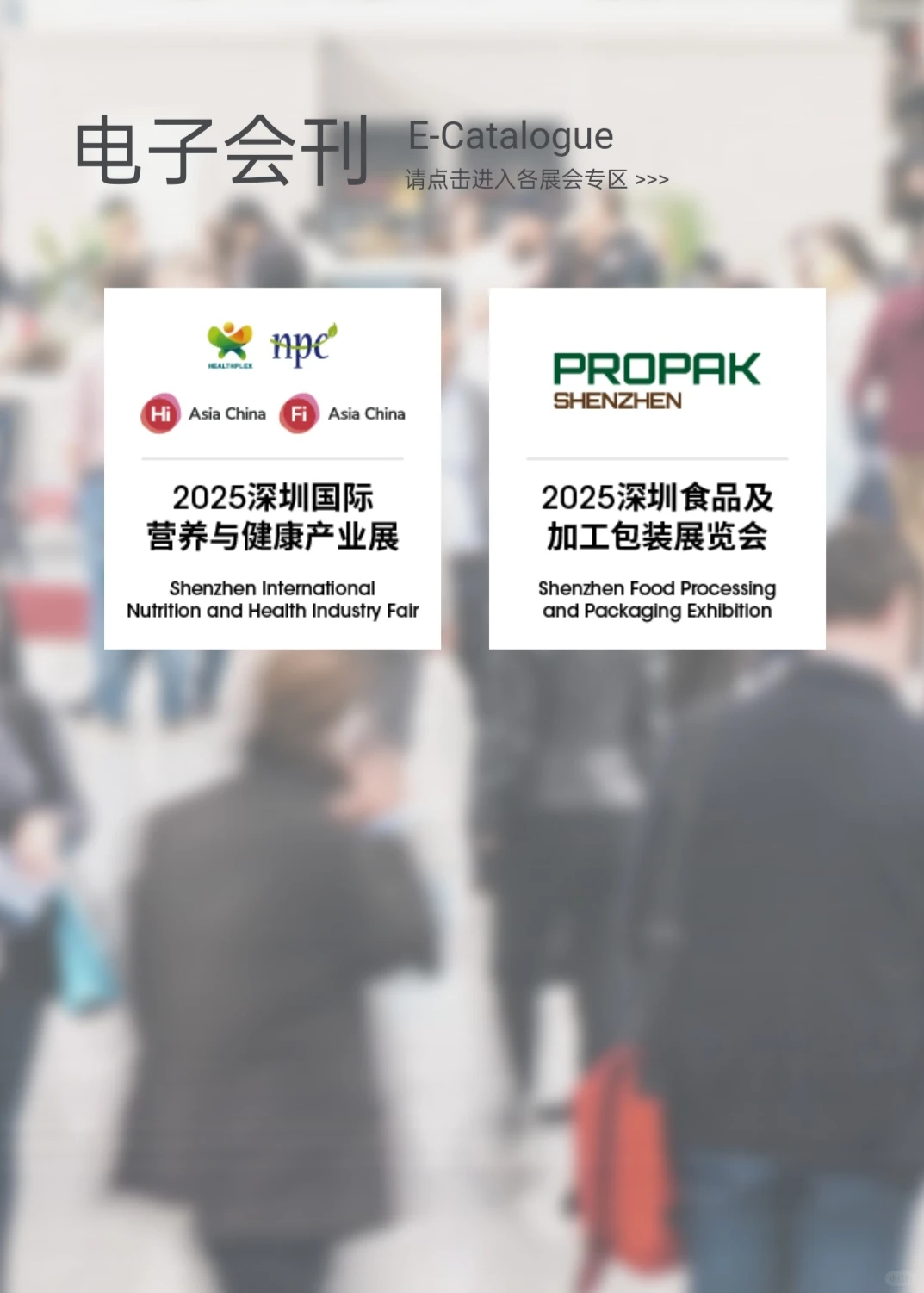 国际营养与健康展/食品与加工包装展