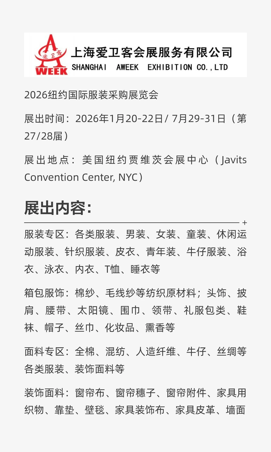 2026纽约国际服装采购展览会