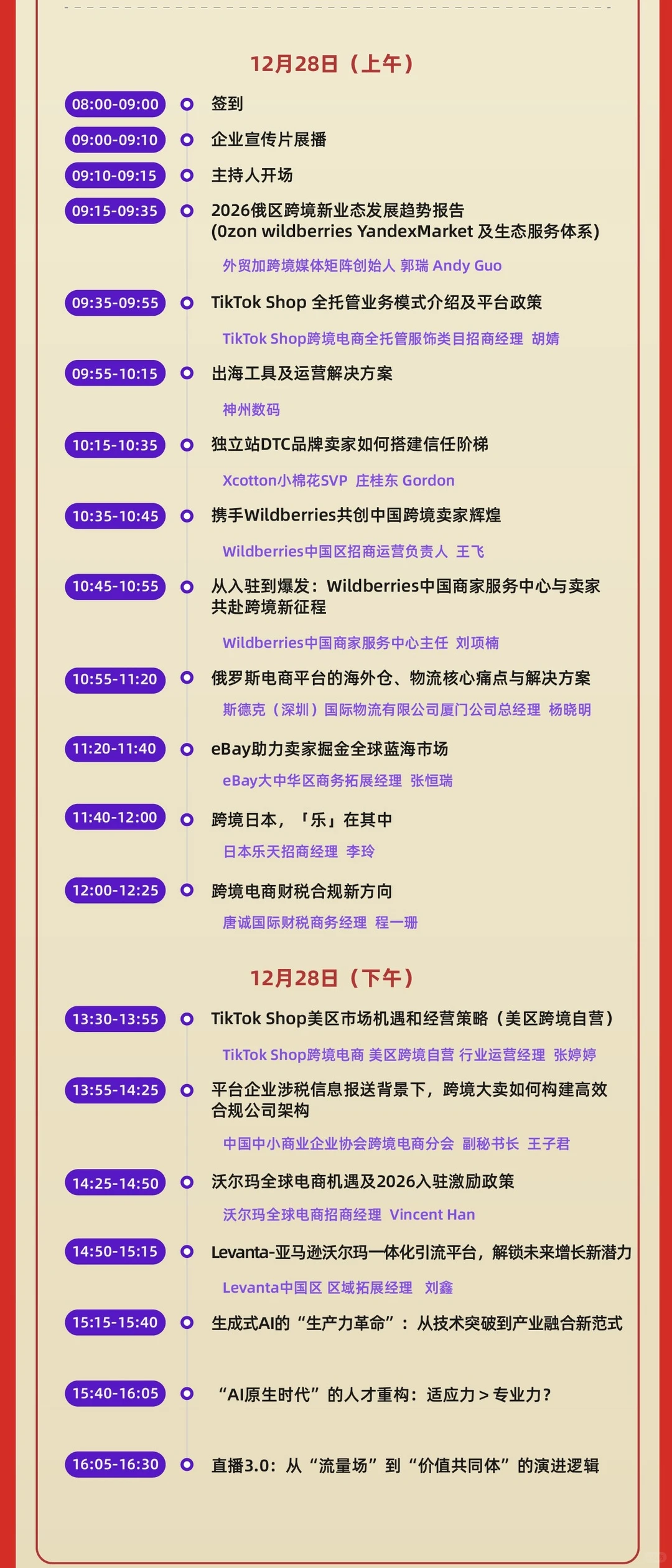 12月27-28北京跨境电商千人交流大会来啦!