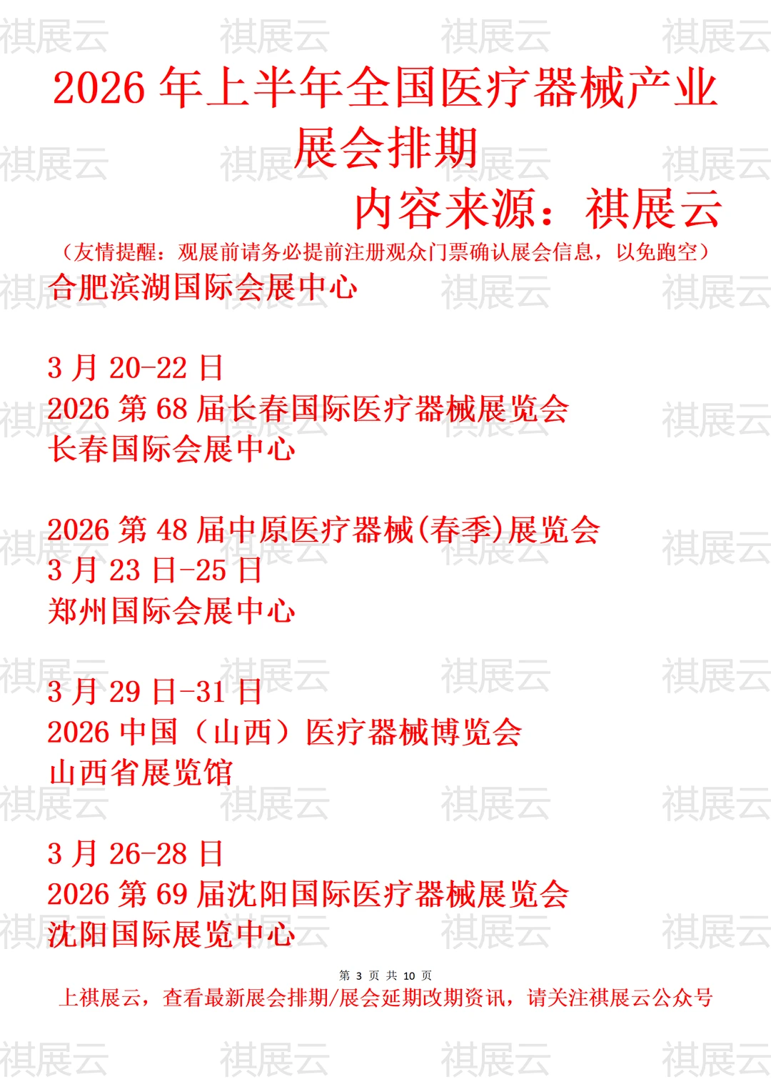 2026年上半年全国医疗器械产业展会排期