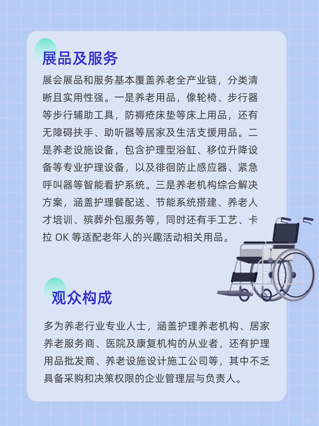 展会预告| 2026年日本养老护理博览会