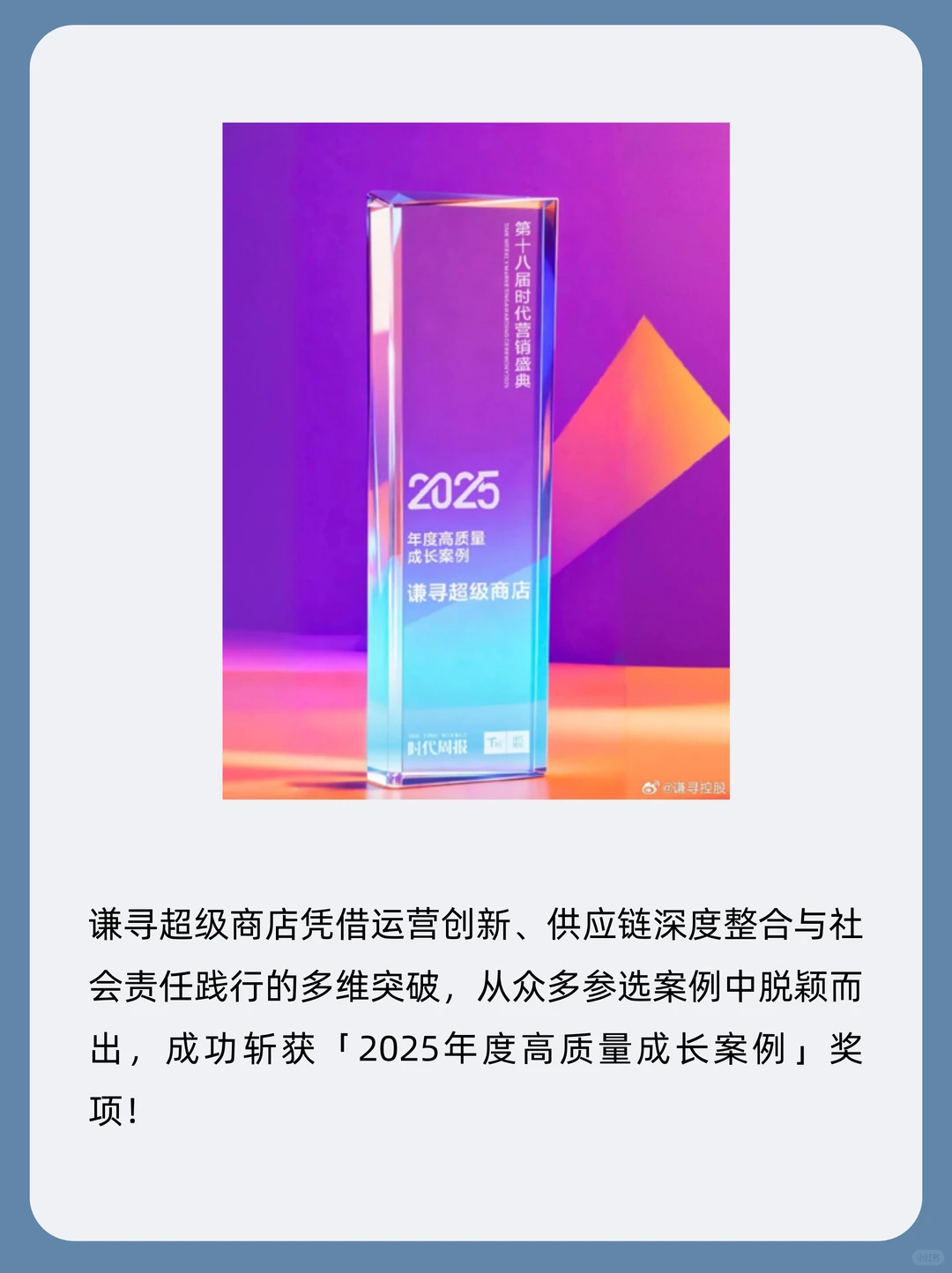 谦寻超级商店斩获25年度高质量成长案例奖项
