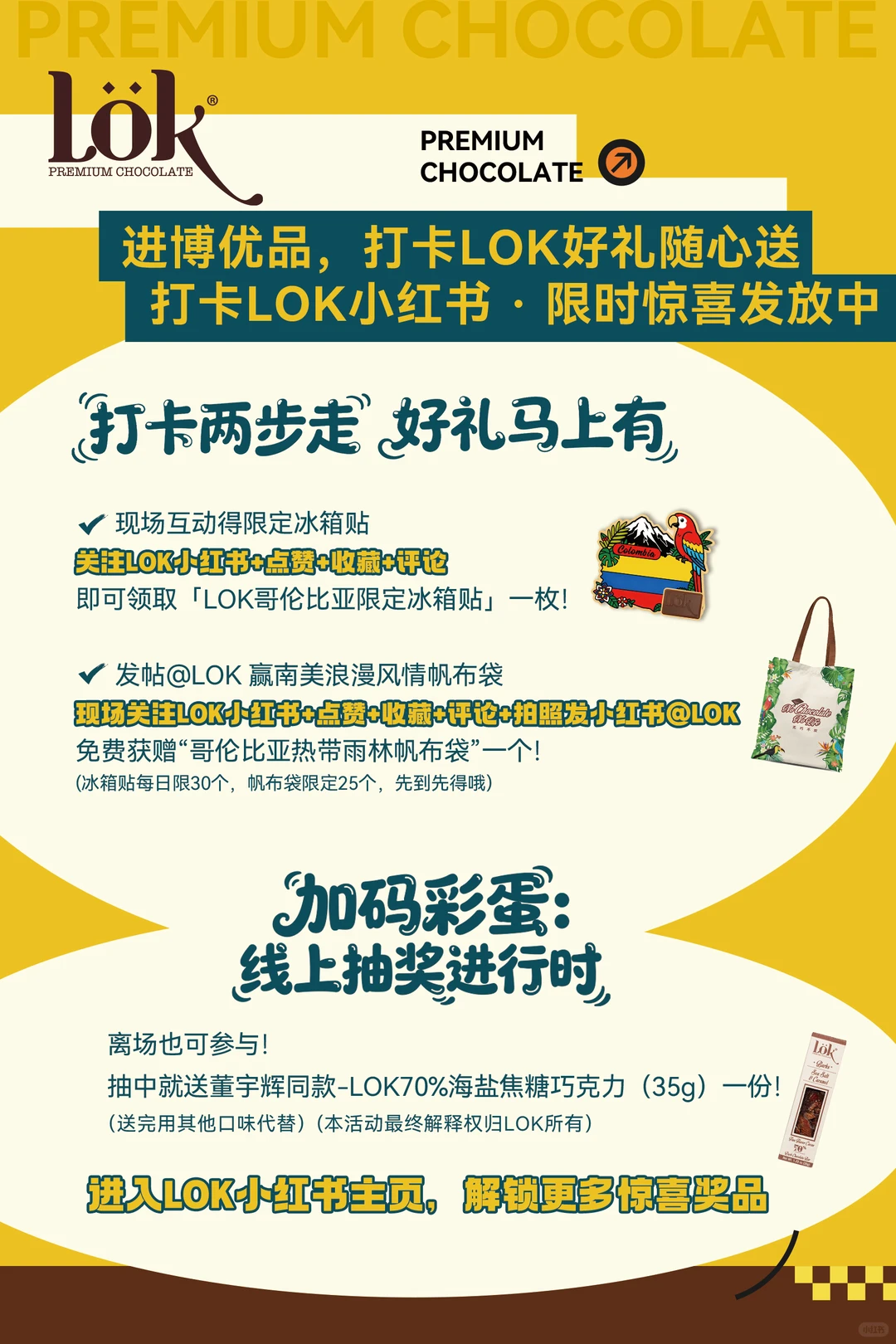 进博优品，打卡LOK哥伦比亚好礼随心送