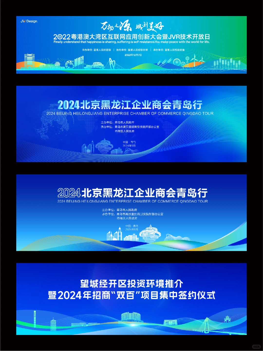 品牌会议发布会周年庆年会论坛主kv视觉画面