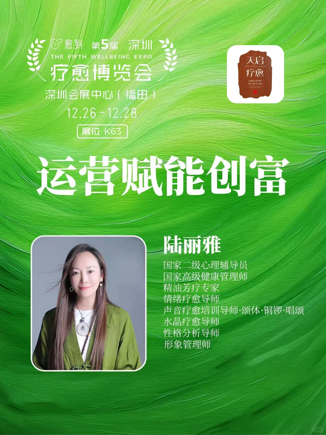 唤醒内在能量，开启多维疗愈