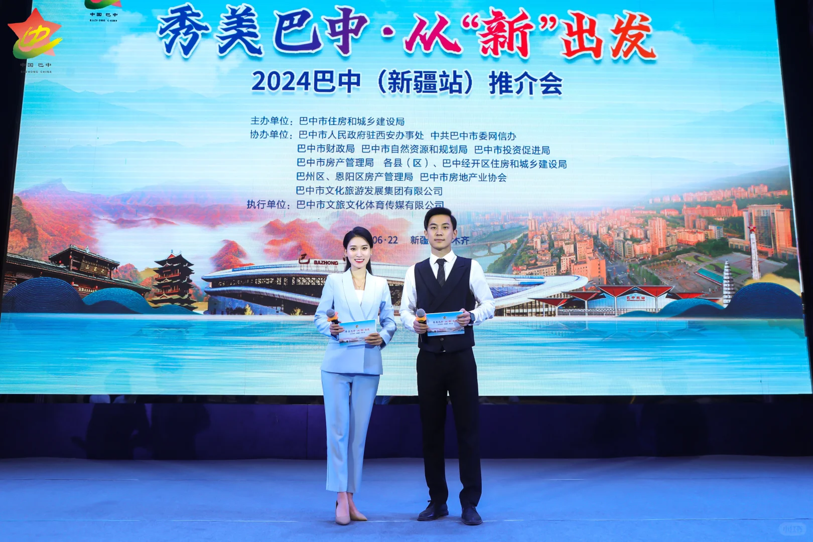 2024~2025“秀美巴中·从新出发”