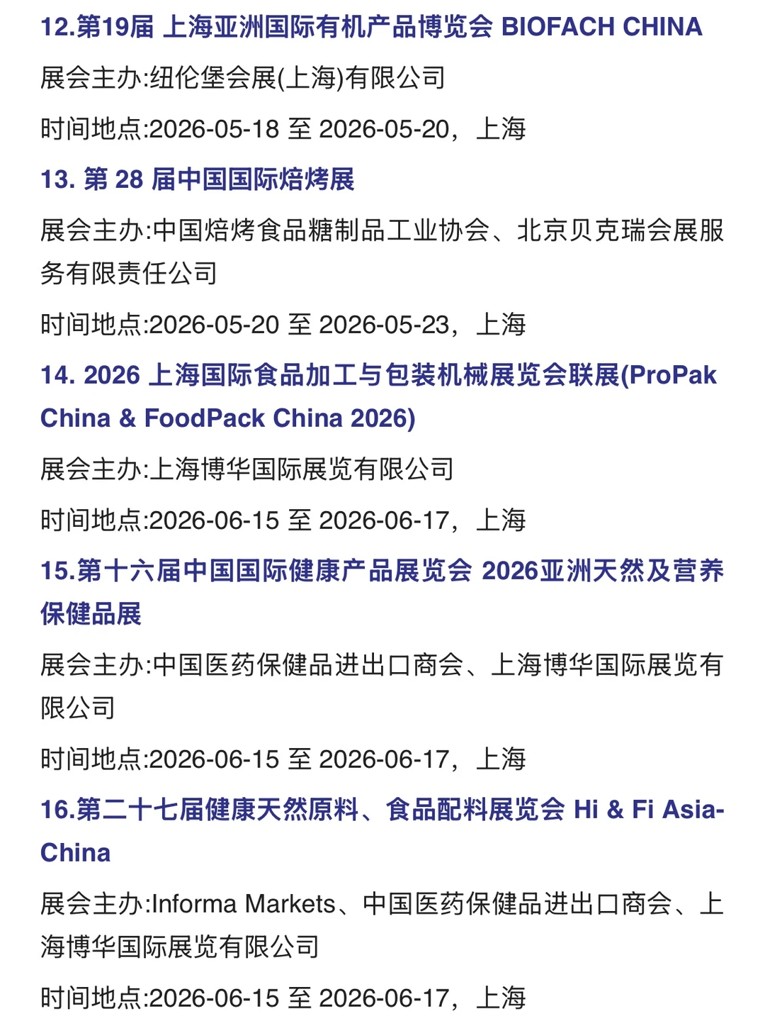 2026食品行业展会主推List，逛展必存