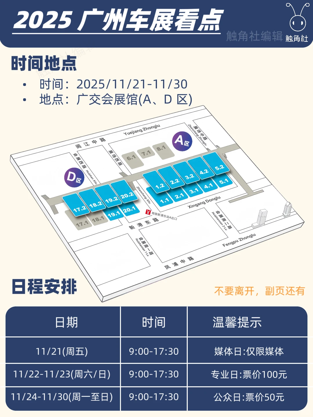 25 年广州车展新车看点不容错过！副页有清单