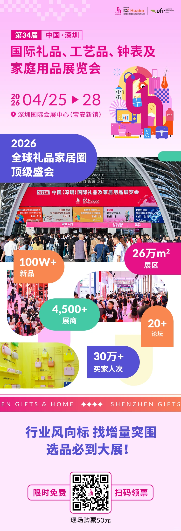 顶级盛会！2026礼品行业动向