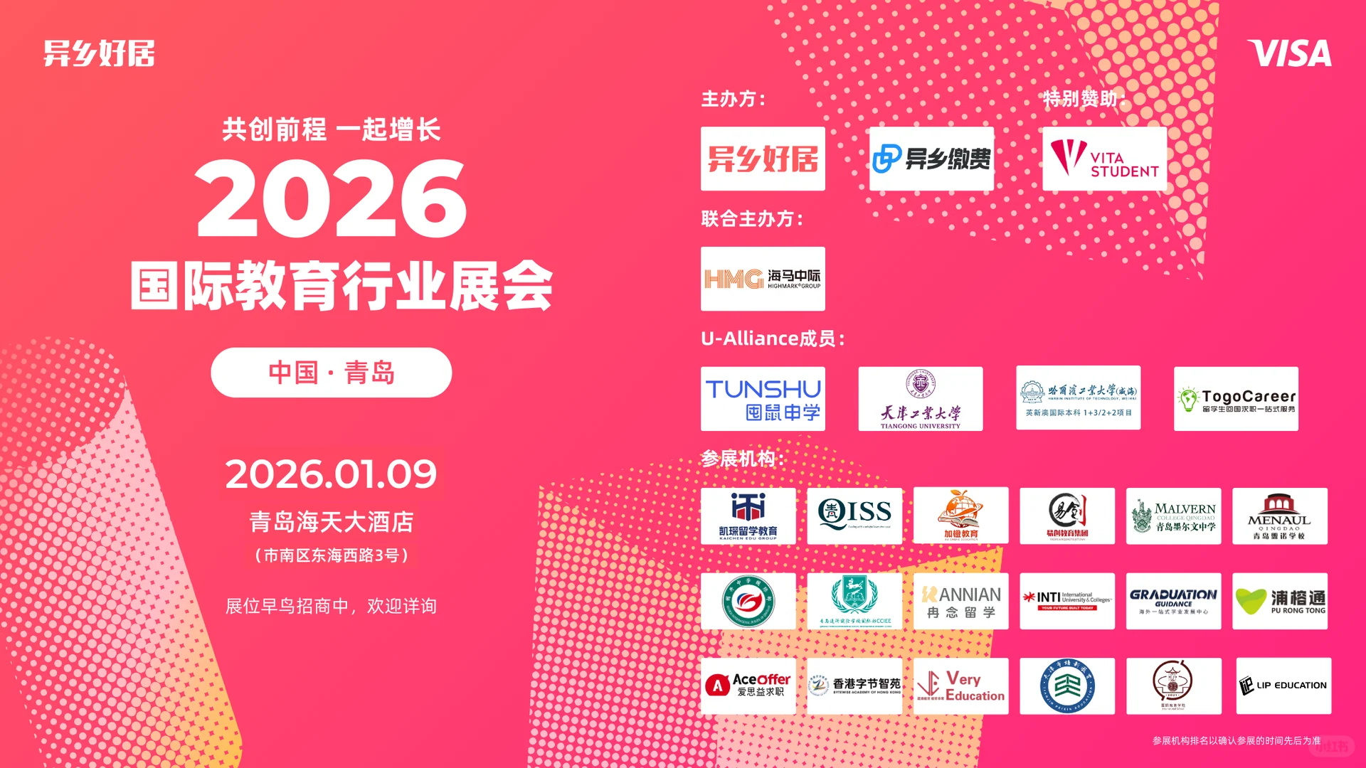 诚邀共赴 2026异乡好居国际教育行业展会