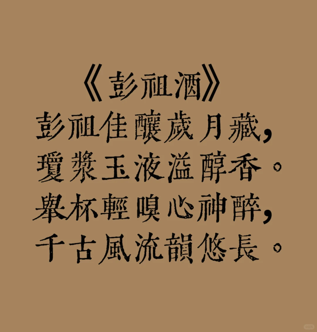 如何找到更实惠的彭祖酒?