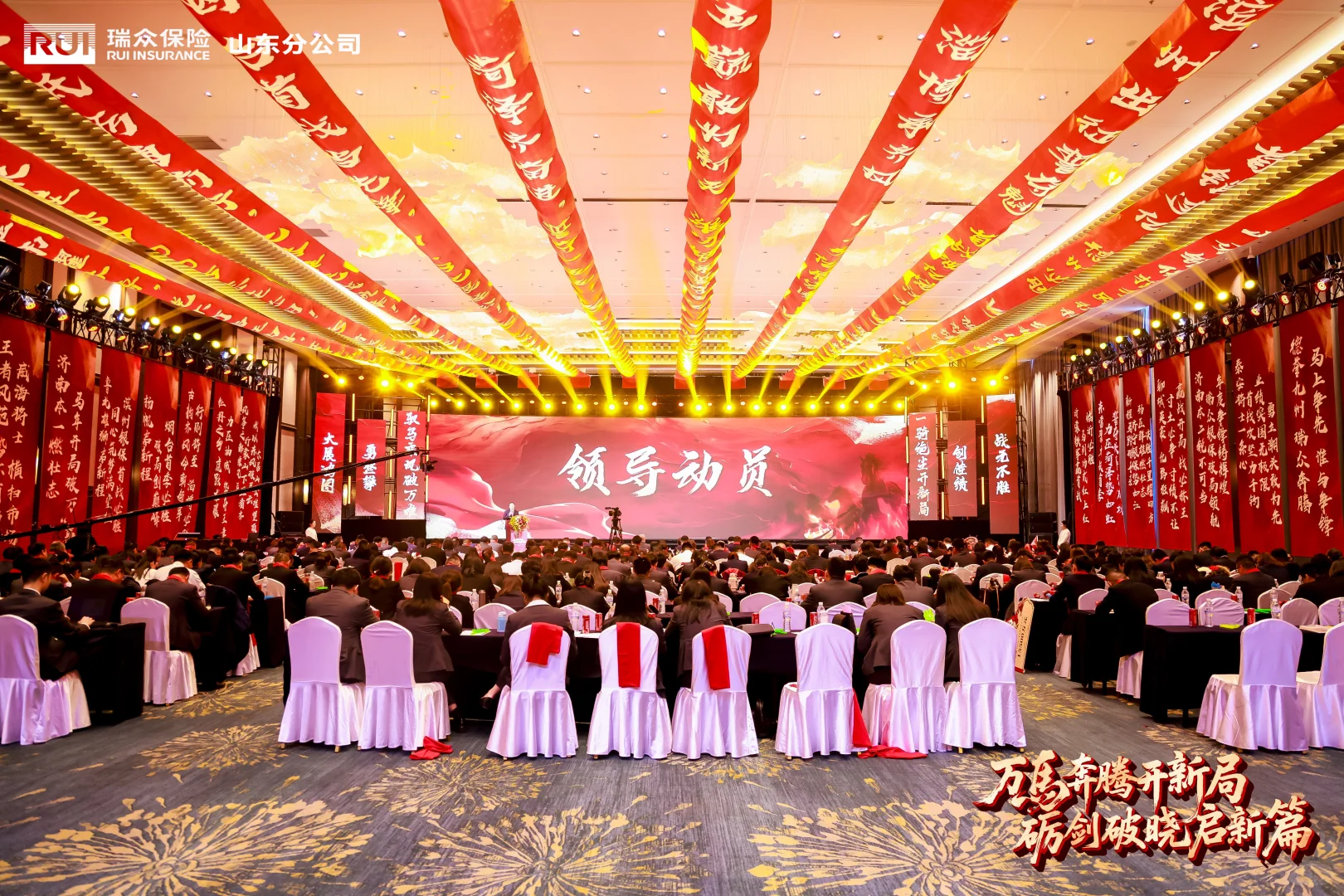 瑞众保险2025总结暨2026开门之战丨年会