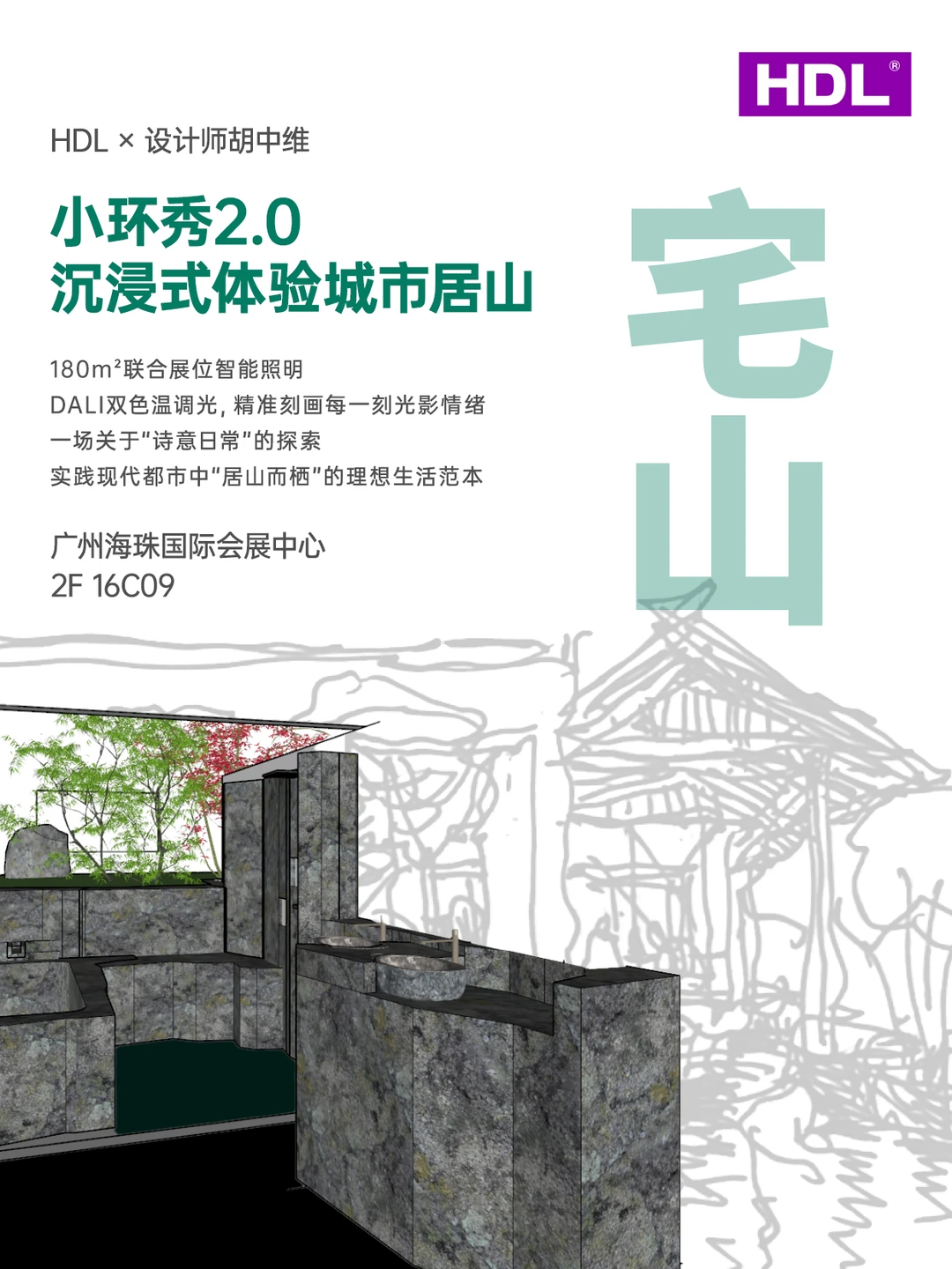 免费送票 | 直通广州设计周,共赴光影诗境