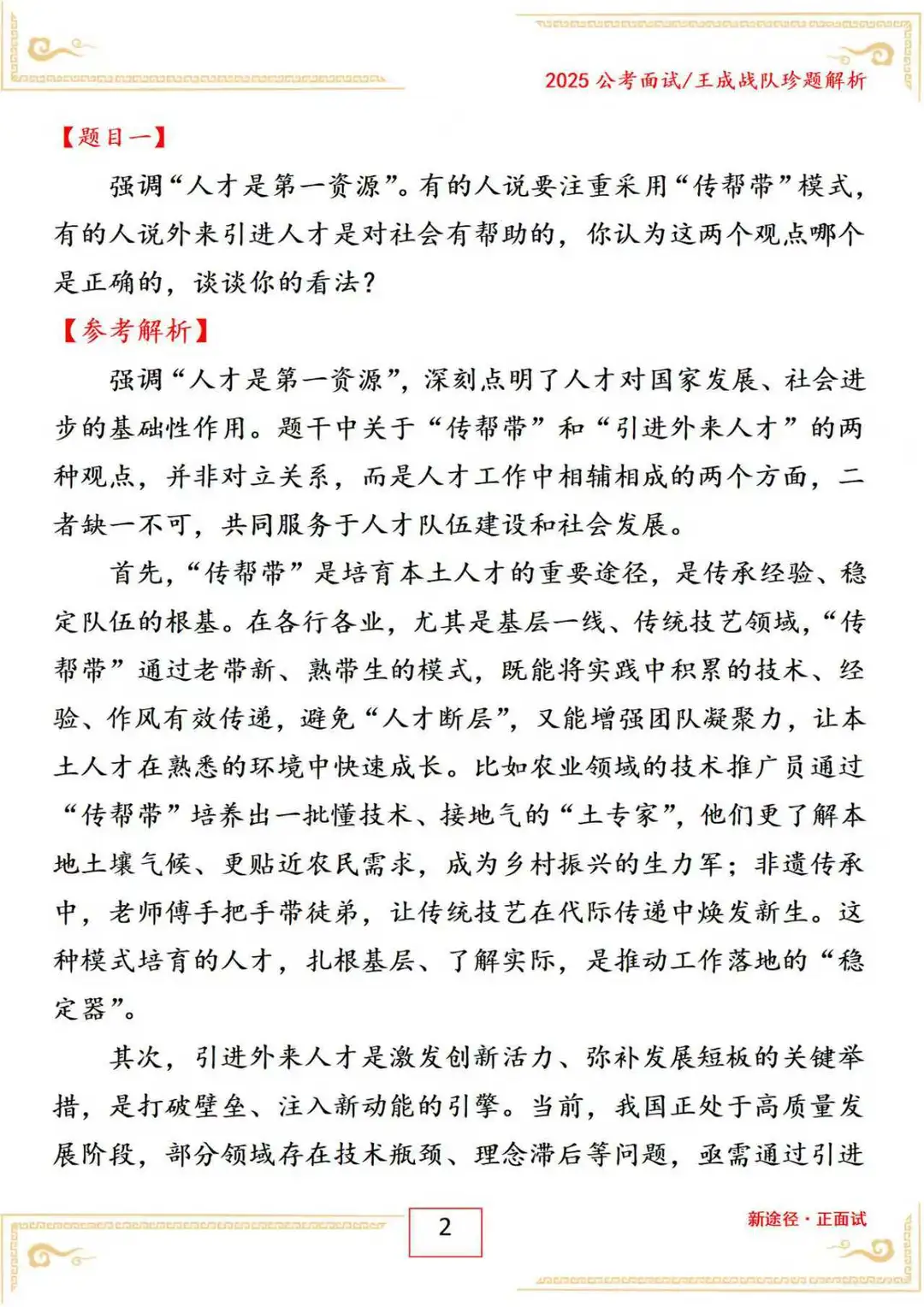 包头事业单位面试2025 年 8 月 18 日上午