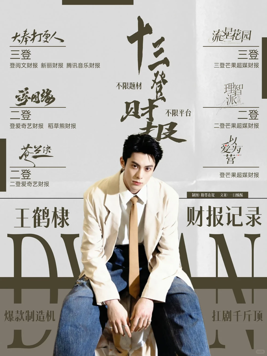 芒果?好宠河堤以爱 招商会三冠名的排面