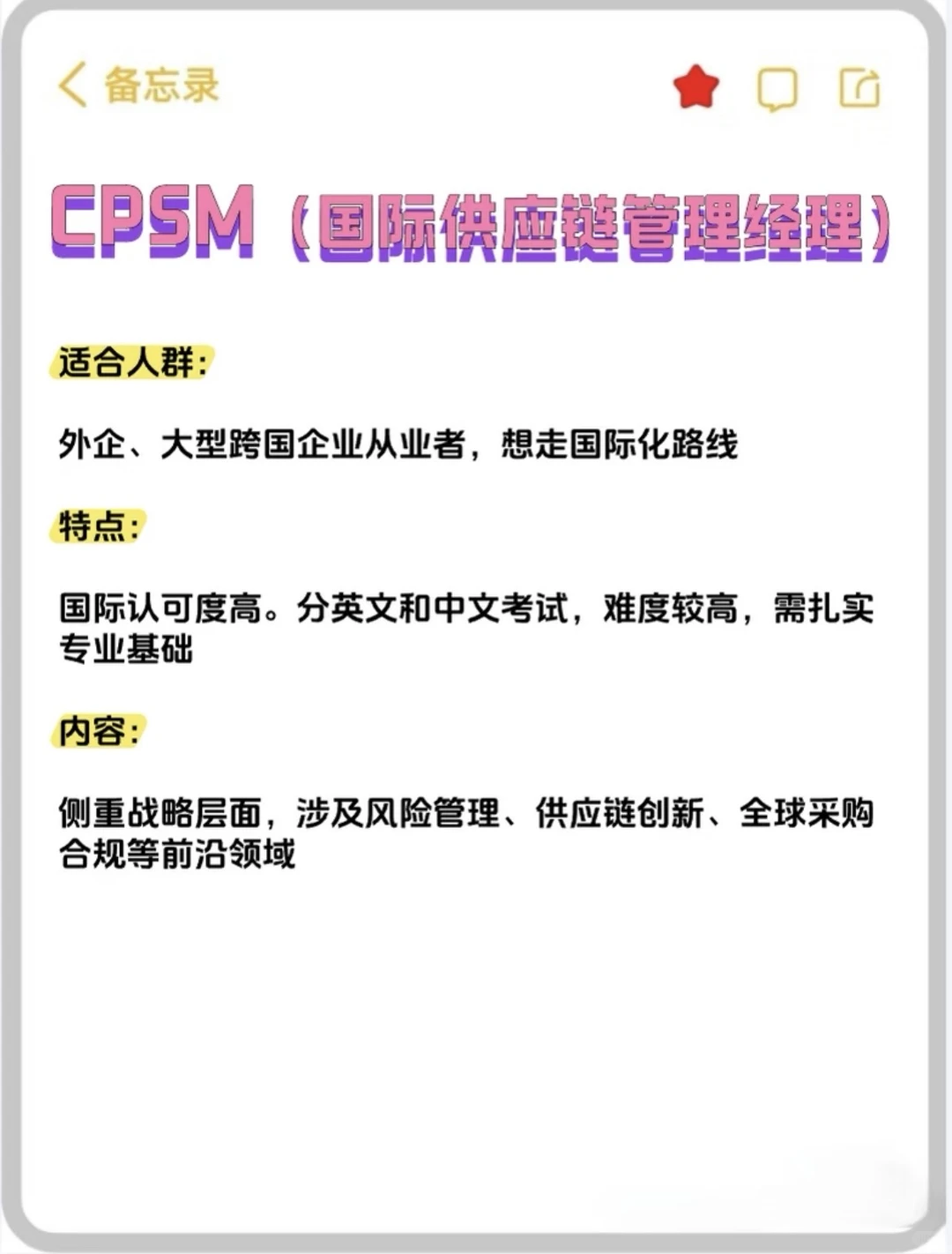 2026年采购人员应该考哪个证书?